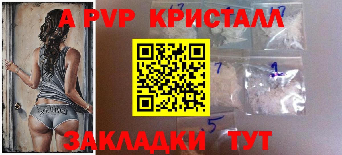 Красноармейск  А ПВП Соль  Альфа ПВП VHQ  Альфа ПВП VHQ  Вход с VPN 