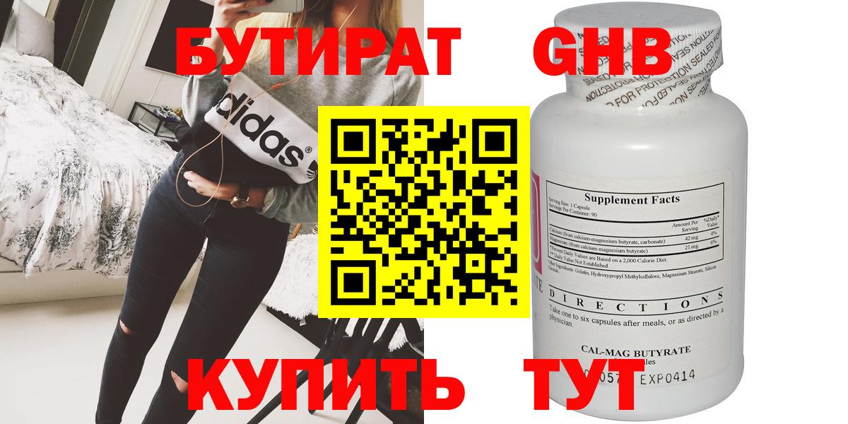 Бутират 1.4BDO Красноармейск