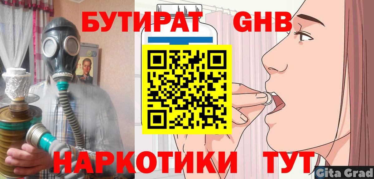 БУТИРАТ Butirat  Бутират  Красноармейск  Вход с VPN 