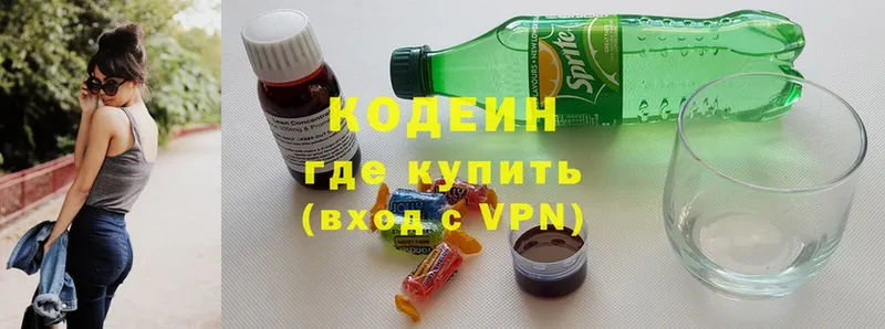 Codein напиток Lean (лин)  Красноармейск 