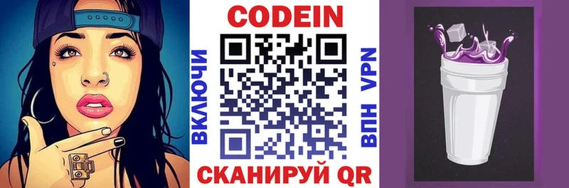 Codein напиток Lean (лин)  как найти   Красноармейск 