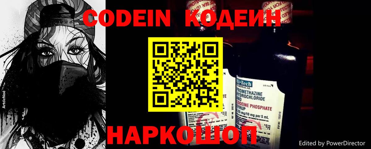 Красноармейск  Codein Purple Drank  Вход с VPN 
