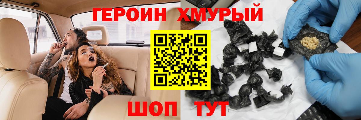 Красноармейск  ГЕРОИН белый  Вход с VPN 