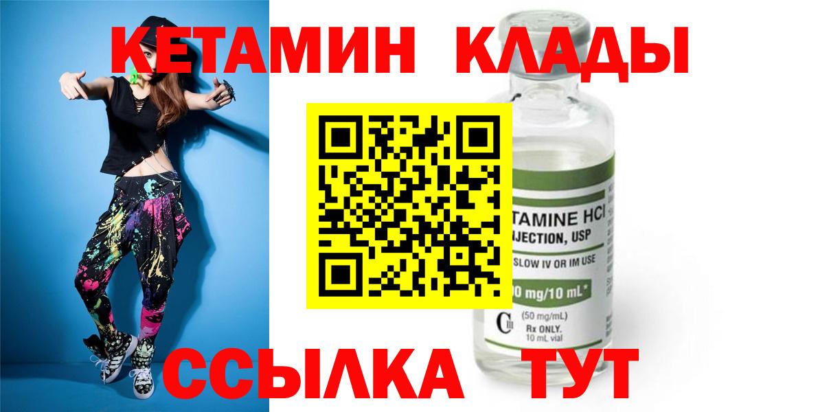 Кетамин VHQ  Кетамин ketamine  Красноармейск  Вход с VPN 