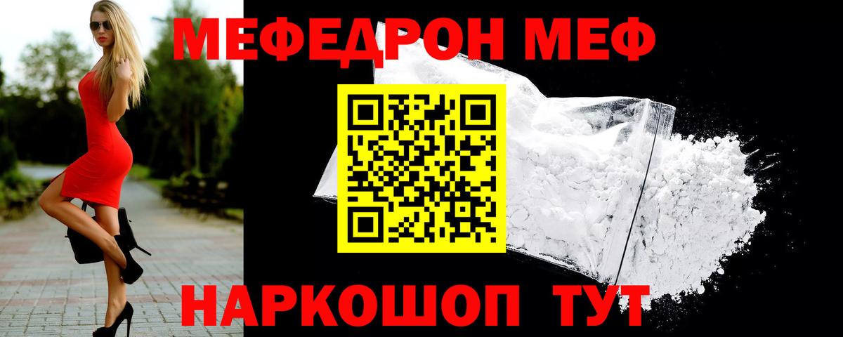 Меф Красноармейск