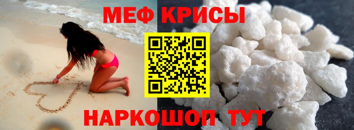 Меф мяу мяу мука Красноармейск