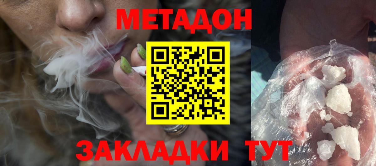 Метадон methadone Красноармейск