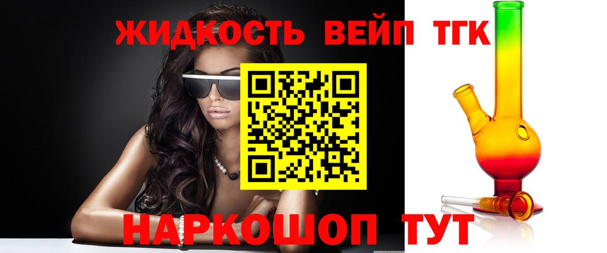 Дистиллят ТГК вейп Красноармейск